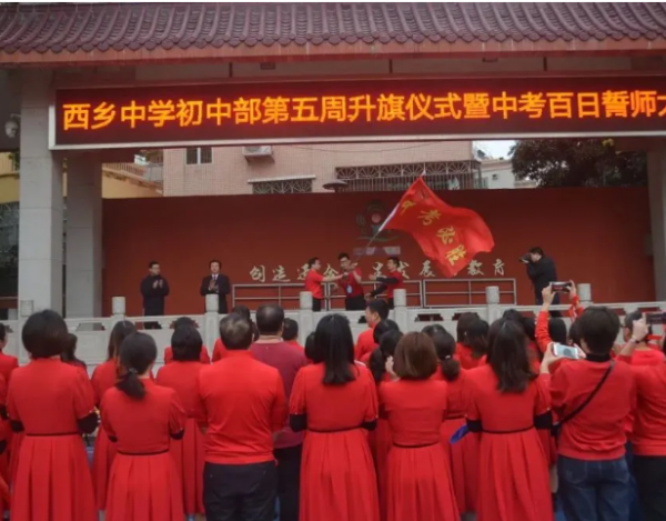 “奮戰(zhàn)百日，決勝中考”西鄉(xiāng)中學(xué)初中部舉辦中考百日誓師大會